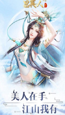 思美人H5上線送高階美人無限版