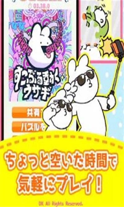 非常動人的兔子