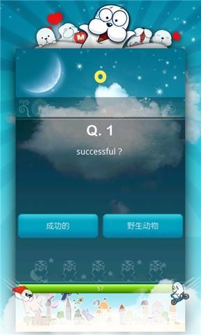 英語單詞達(dá)人