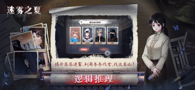 迷霧之夏