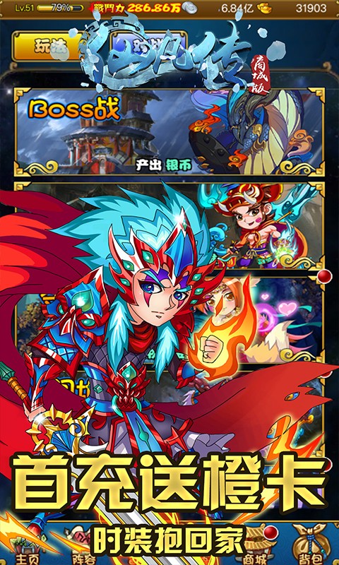 仙凡傳BT（商店版） 果盤版