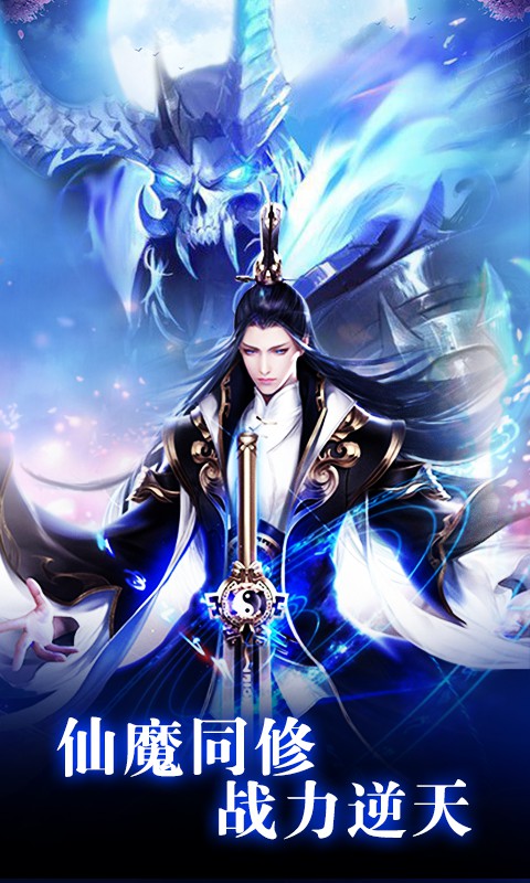 萬世（仙劍誅魔）手游 狂玩版