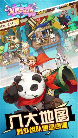 世界異化之后永抽版