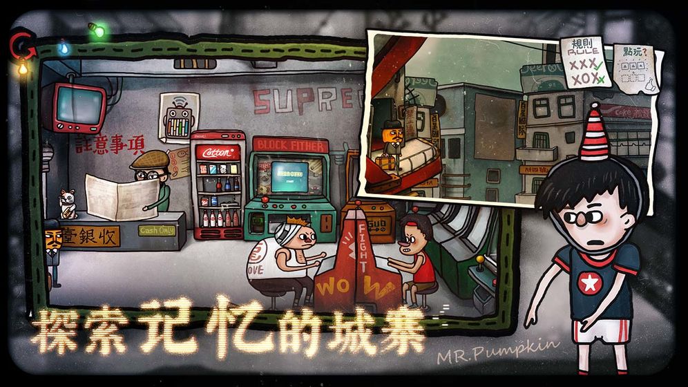 南瓜先生2九龍城寨 免費(fèi)版