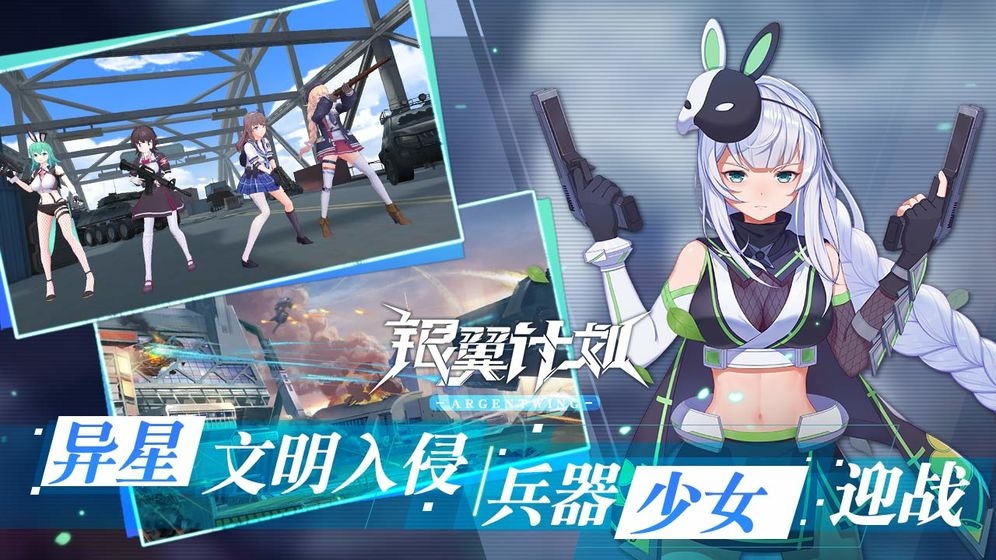 銀翼計劃 少女前線