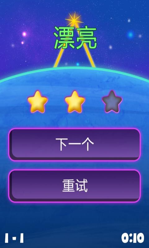 星座一筆畫