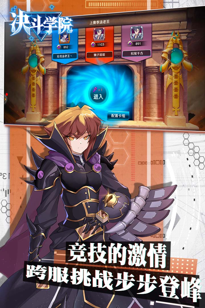 決斗學(xué)院 九游版