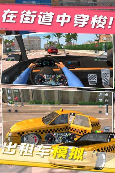 出租車模擬2020 漢化版