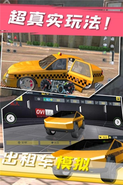 出租車模擬2020 漢化版