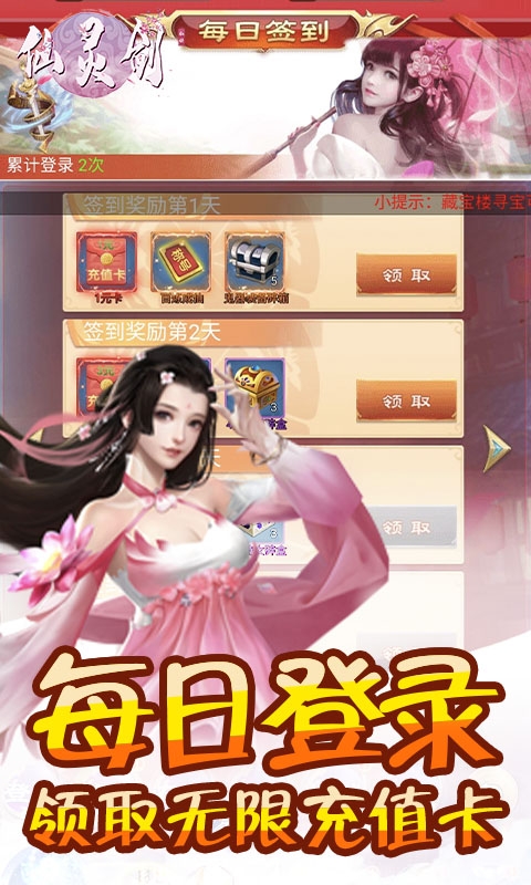 仙靈劍福利版H5
