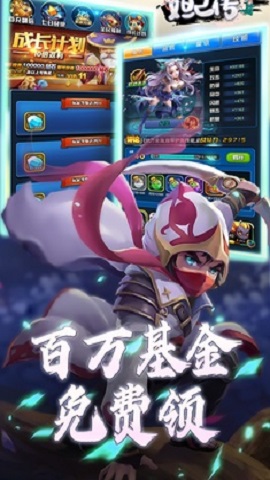 妲己傳 無限連抽滿v飛升版