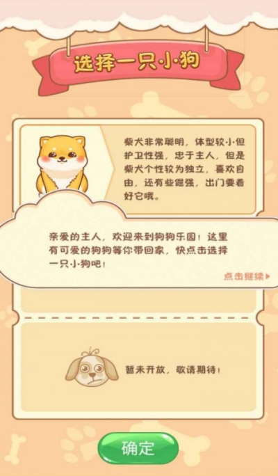 狗狗樂園安卓版