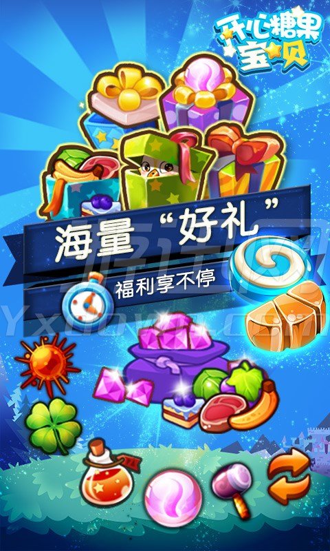 開心糖果寶貝