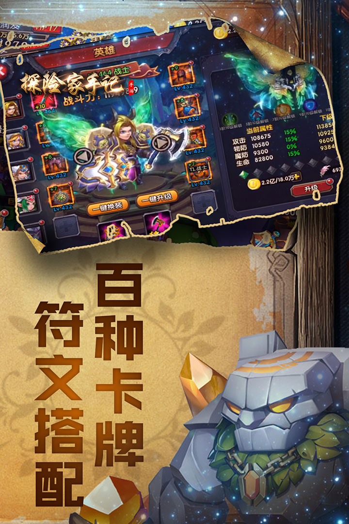 探險家手記 九游版
