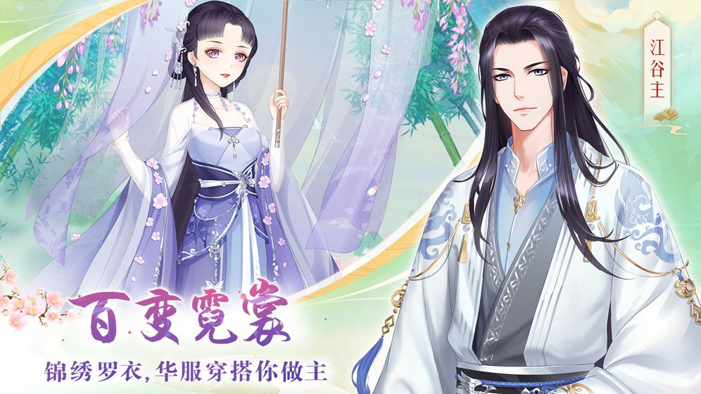輕舞羅裳 測試版