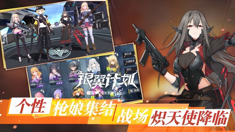 銀翼計劃 少女前線
