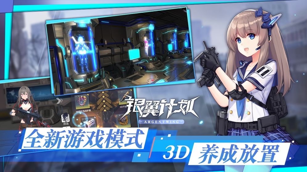銀翼計劃 少女前線