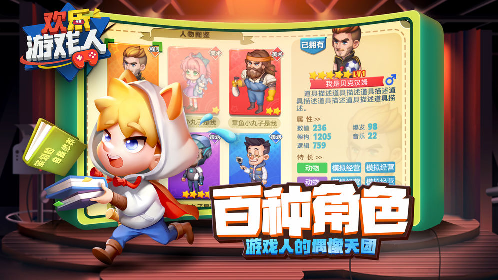 歡樂游戲人