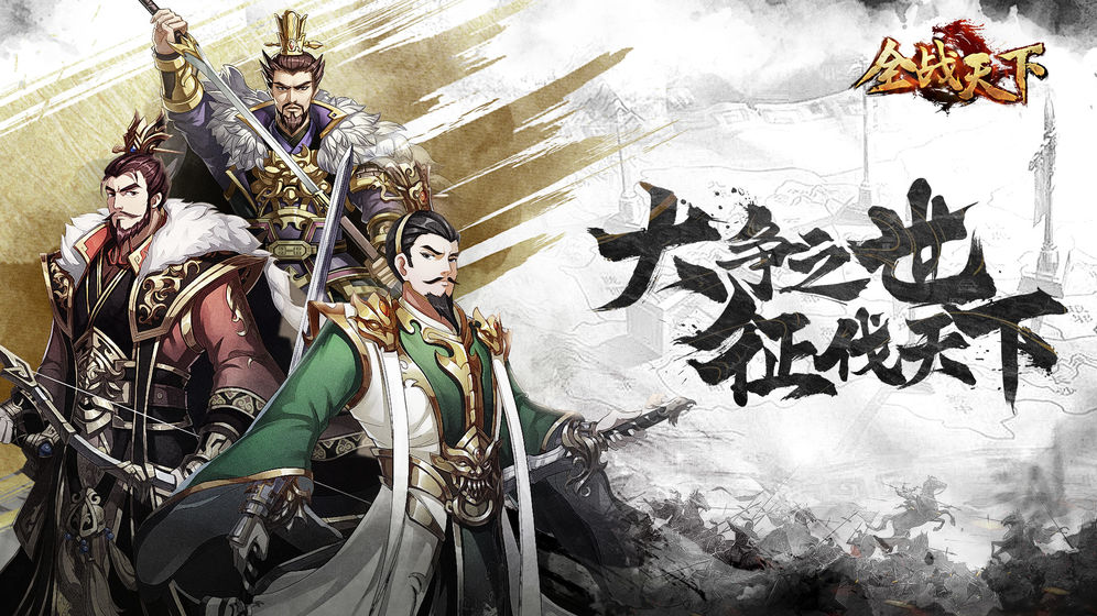 全戰(zhàn)天下 官方版