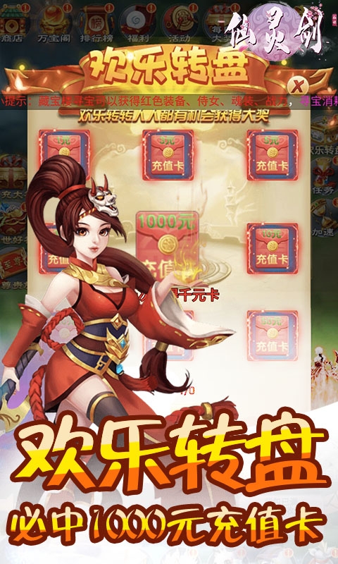 仙靈劍福利版H5