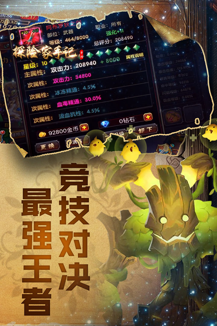 探險家手記 九游版
