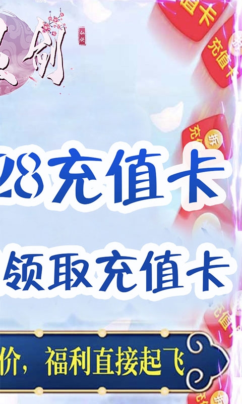 仙靈劍福利版H5