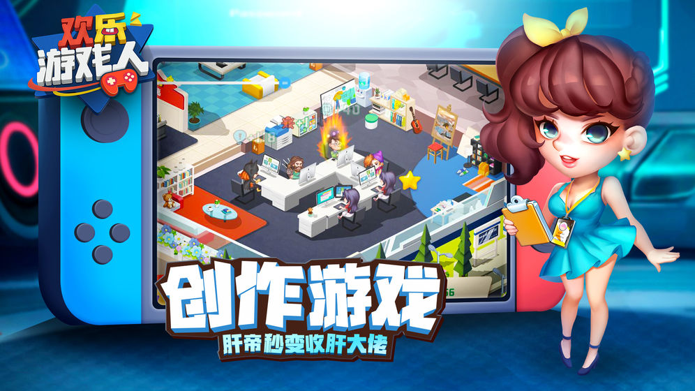 歡樂游戲人