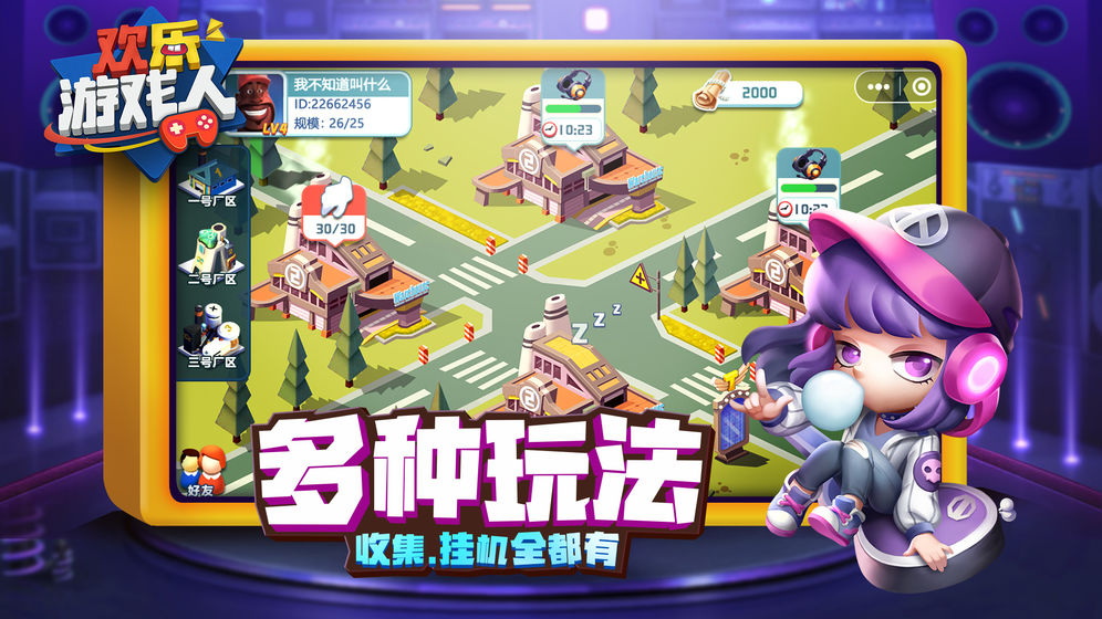 歡樂游戲人