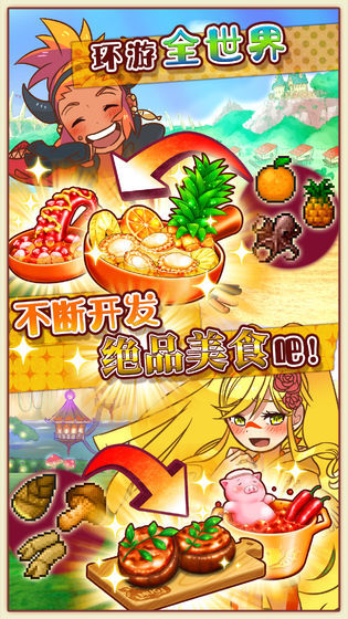 繁荣美食市场物语 汉化版