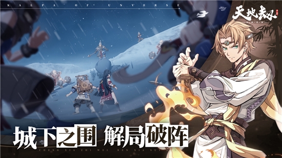 天地劫：幽城再臨