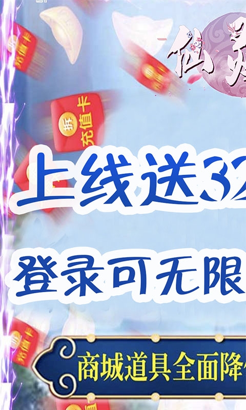 仙靈劍福利版H5