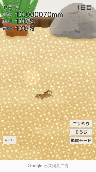 育成療愈壁虎