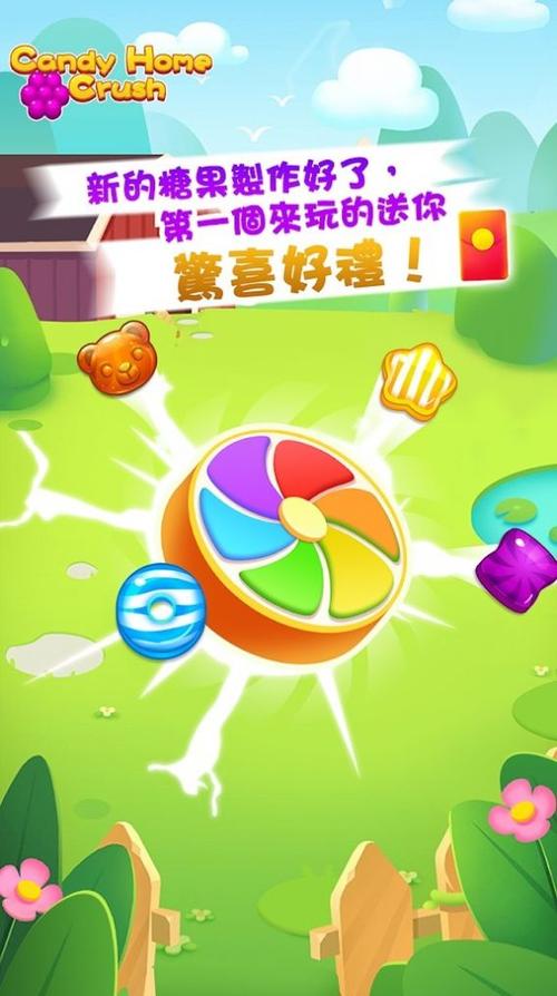 糖果家園