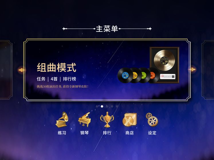 鋼琴師 中文版