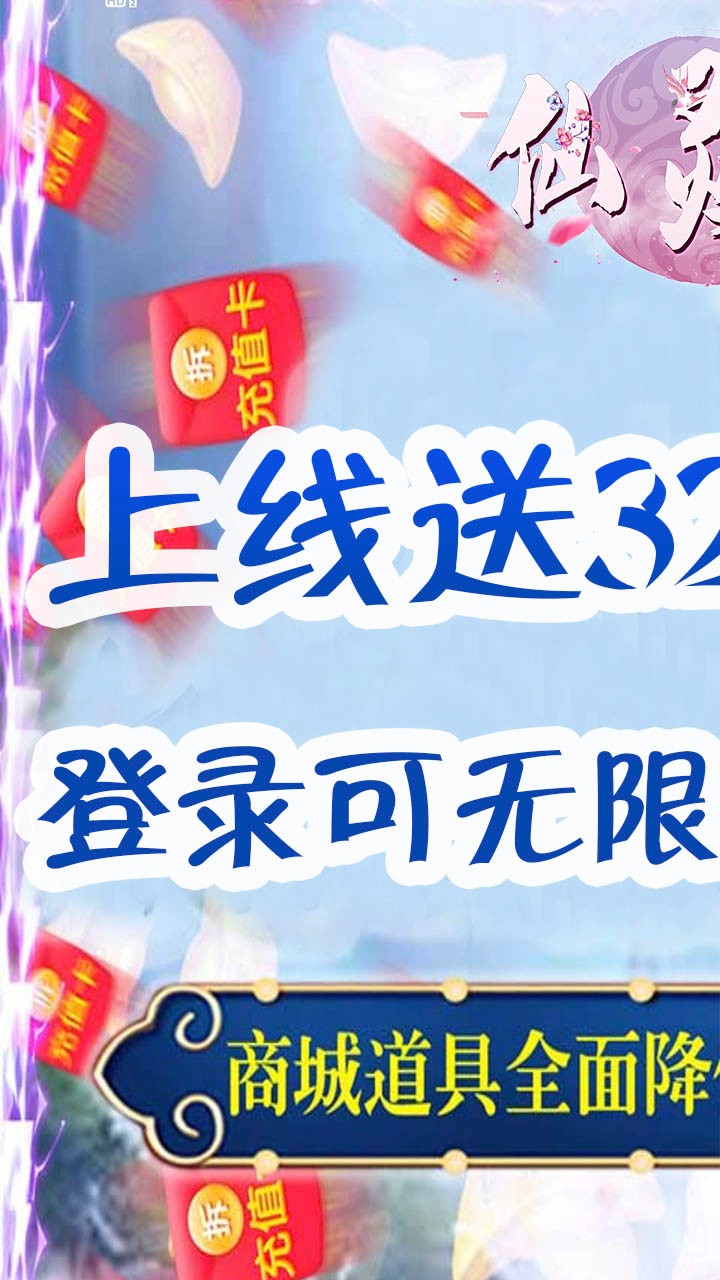 仙靈劍BT 果盤版