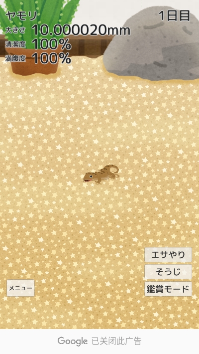 育成療愈壁虎