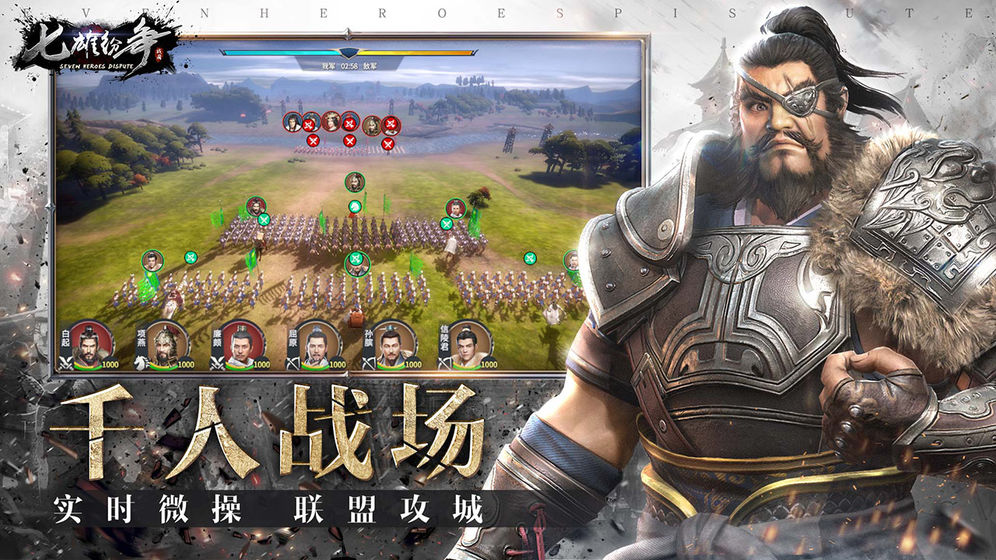 七雄紛爭 公測版