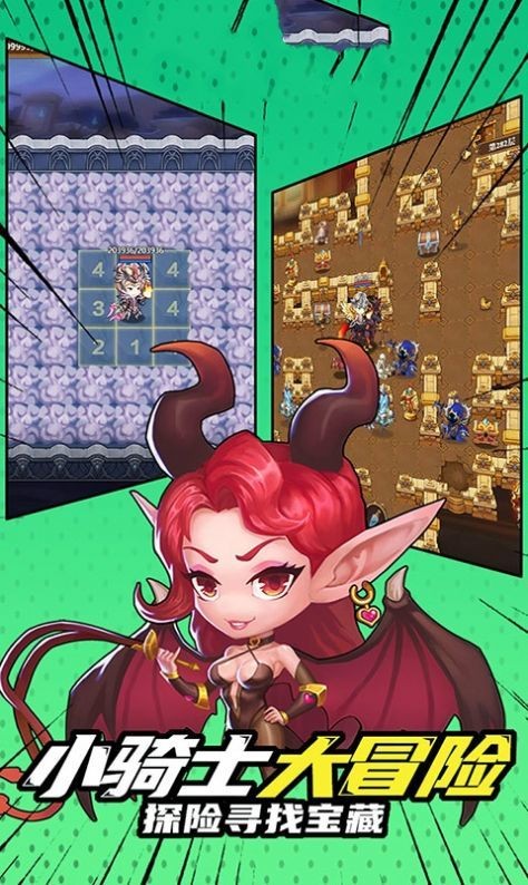 小騎士大冒險