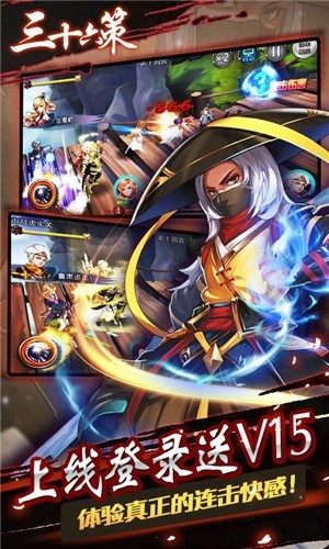 三十六策送充版