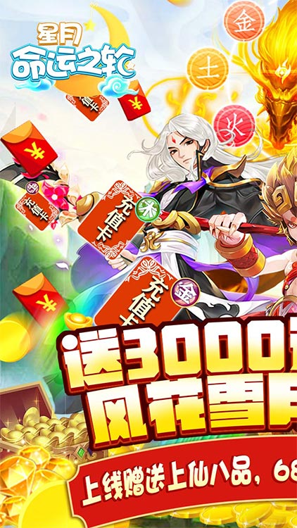 星月命運(yùn)之輪（送3300充值）BT版 狂玩版