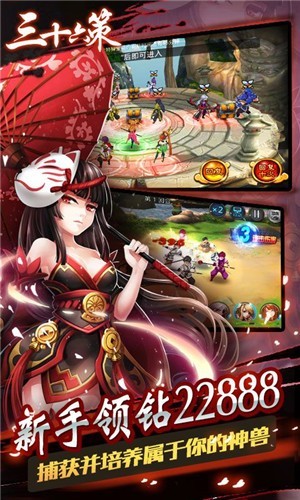 三十六策送充版