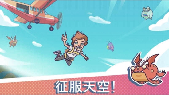 跳傘大冒險