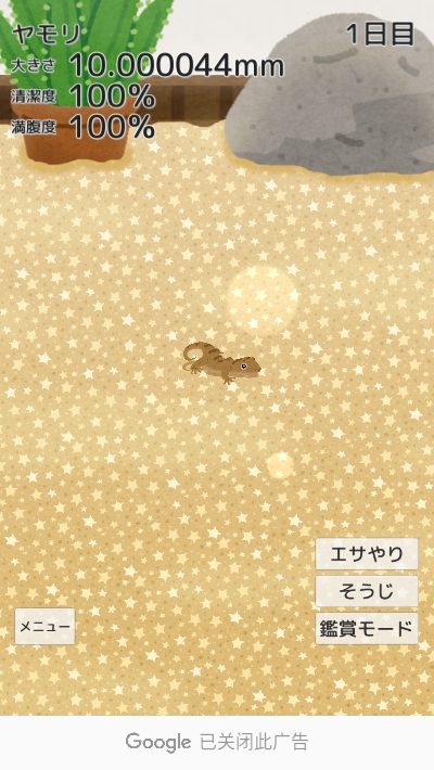 育成療愈壁虎