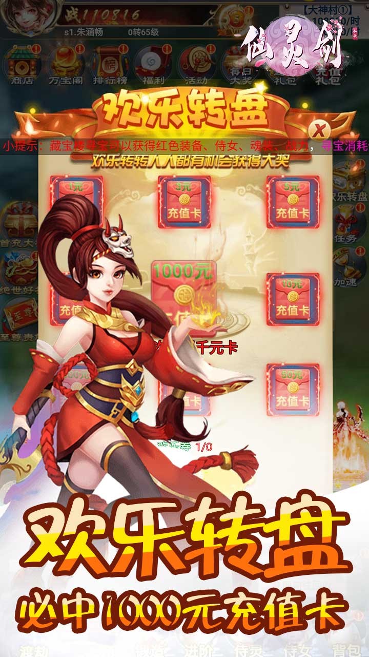 仙靈劍BT 果盤版