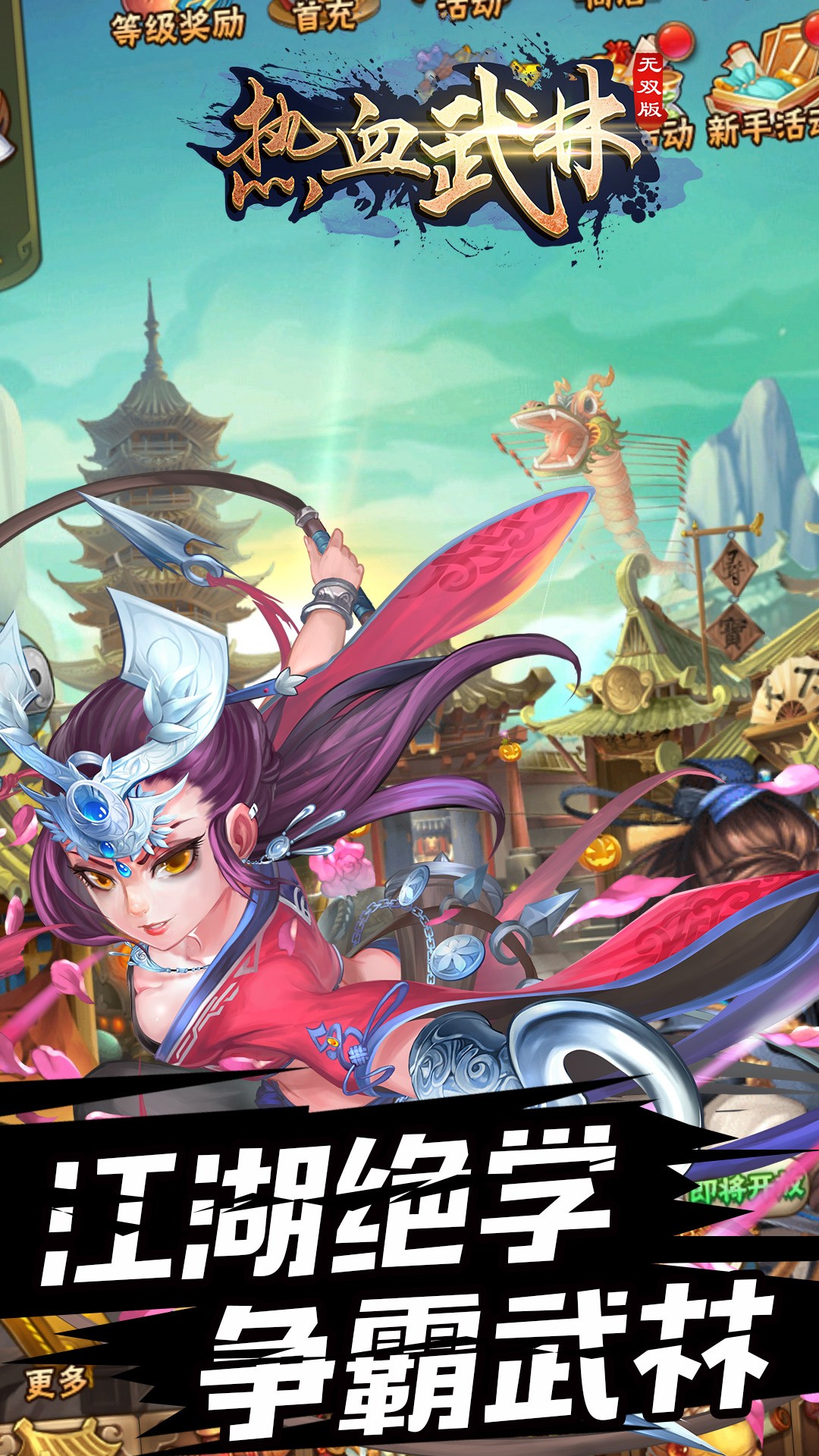 熱血武林BT（無雙版） 果盤版