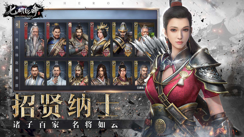 七雄紛爭 公測版