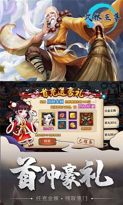 武林至尊冠絕天下手游