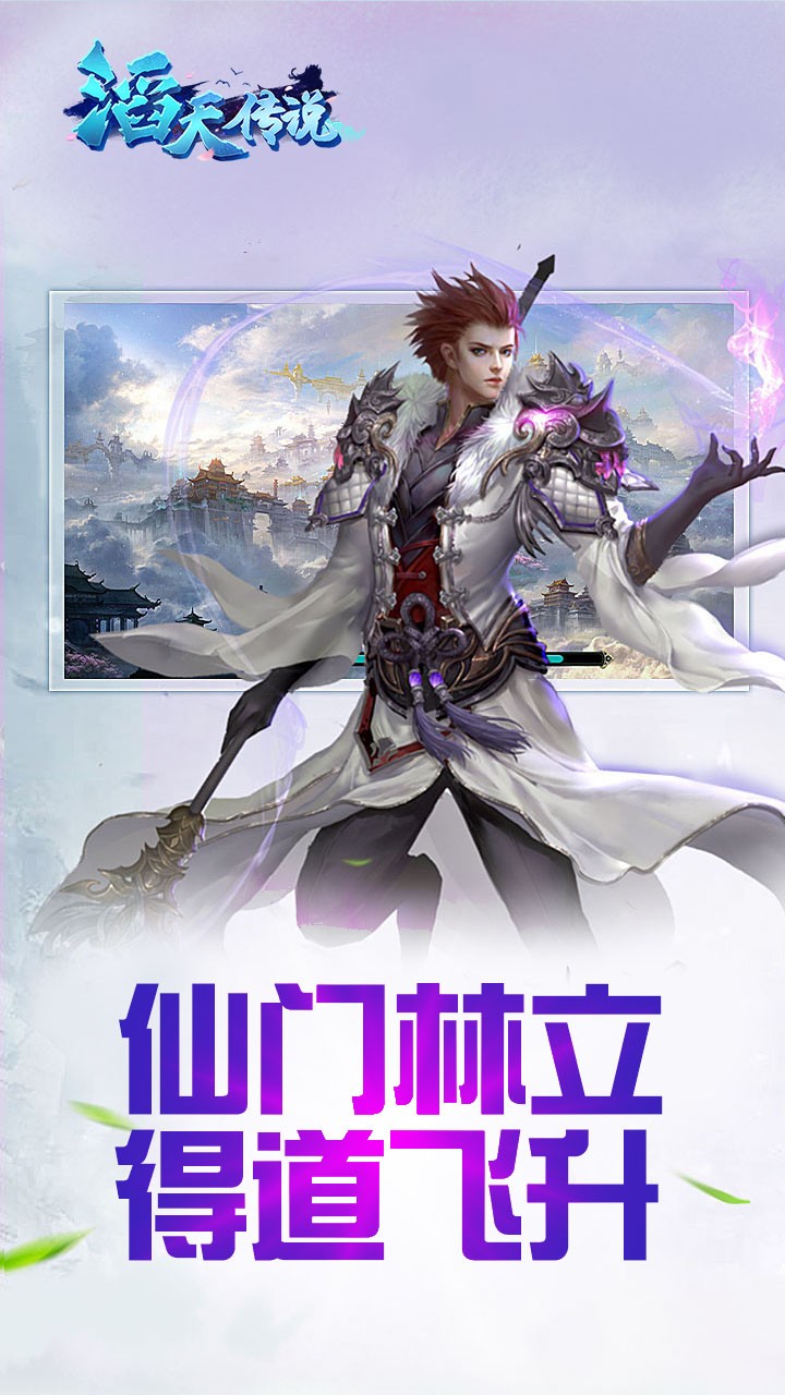 滔天傳說OL 果盤版