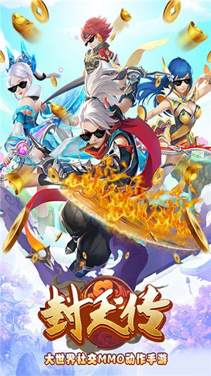 封天傳永抽版