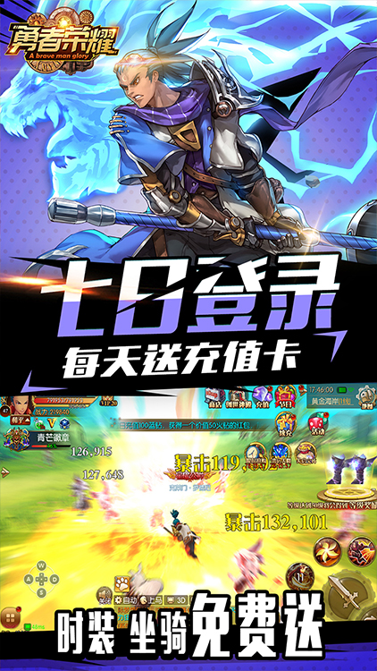 勇者榮耀-每日爆千充BT版 狂玩版